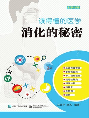 cover image of 读得懂的医学